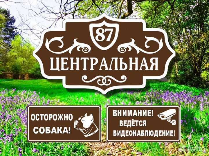 Табличка на дом из металла