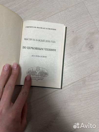 Святитель Феофан затворник