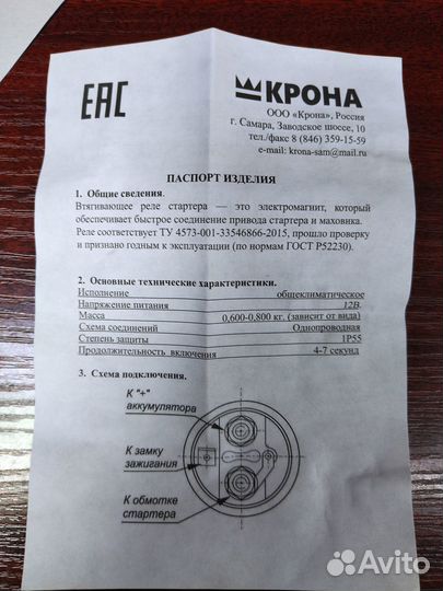 Втягивающее реле стартера ваз