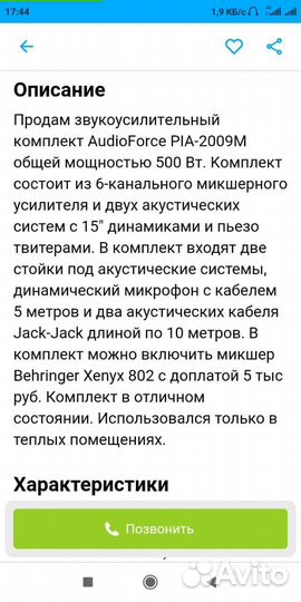 Профессиональная муз. Аппаратура