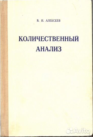 Количественный анализ