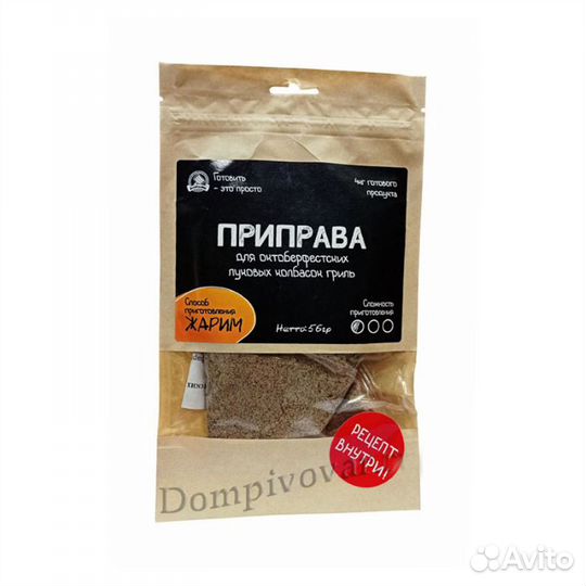 Приправа для октоберфестских луковых колбасок грил