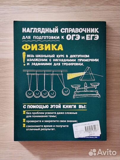 Физика. Наглядный справочник для подготовки к гиа