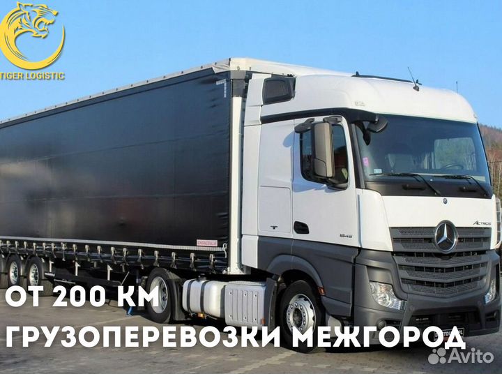 Грузоперевозки Межгород РФ