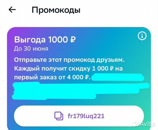 Промокод мегамаркет