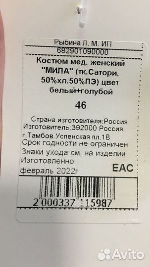 Медицинский костюм 46