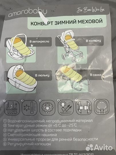 Конверт зимний меховой