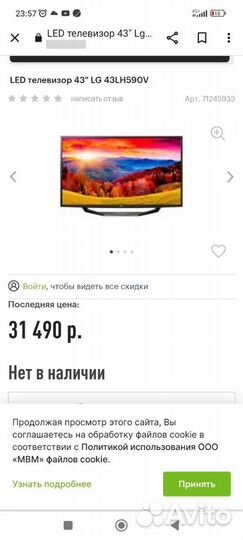 Телевизор LG 43lh590v