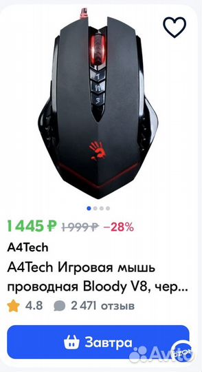 Игровая мышь A4tech Bloody V8