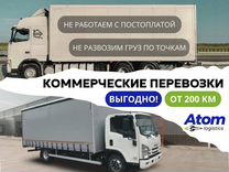Грузоперевозки/Перевозки коммерческих грузов по РФ