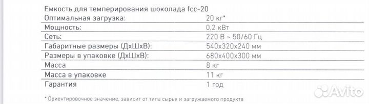 Чаша для темперирования шоколада