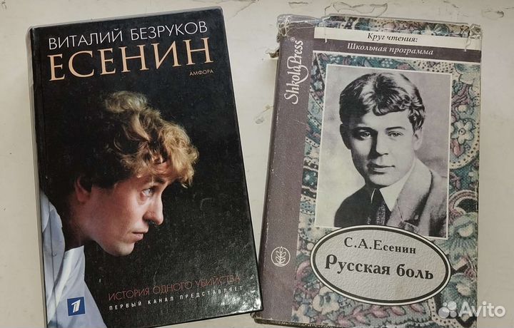 Книги Есенин/Сонька золотая ручка