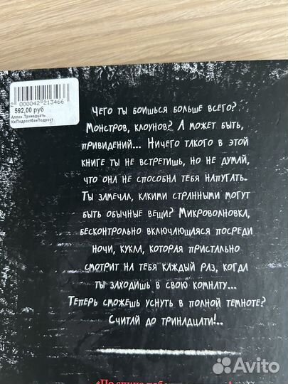 Книга Тринадцать