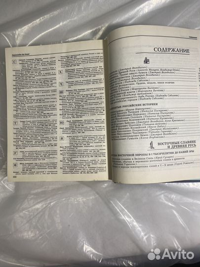 Энциклопедия для детей. История России