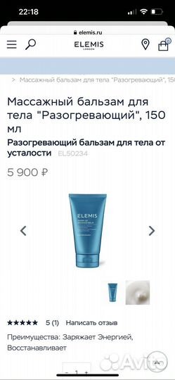 Разогревающий бальзам Elemis