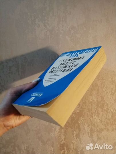 Налоговый кодекс РФ