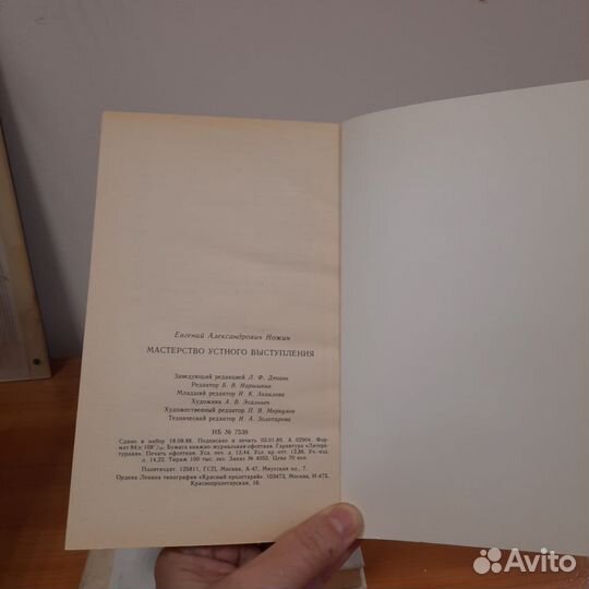 Мастерство устного выступления Е.А. Ножин