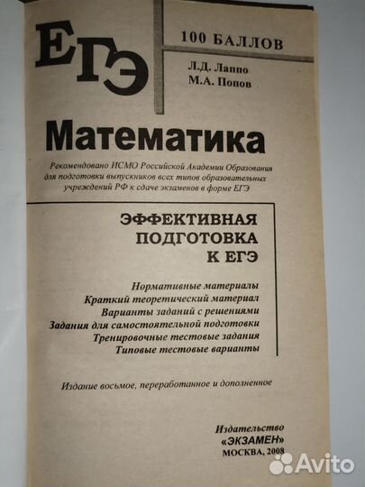 Учебник подготовки к ЕГЭ по математике