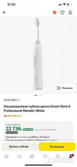 Ультразвуковая зубная щетка Emmi-Dent 6 Pro