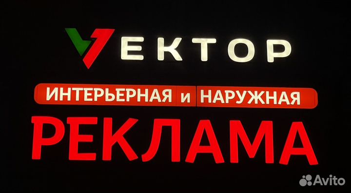 Вывески,Буквы,Таблички,Баннеры,Наружная реклама