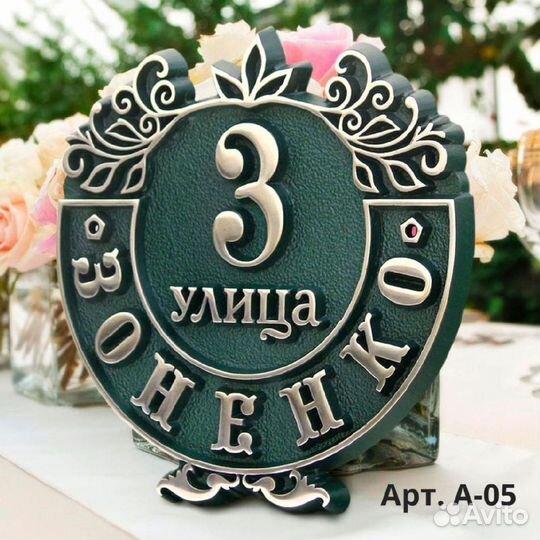 Адресные таблички из металла