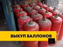 Продажа газовых баллонов