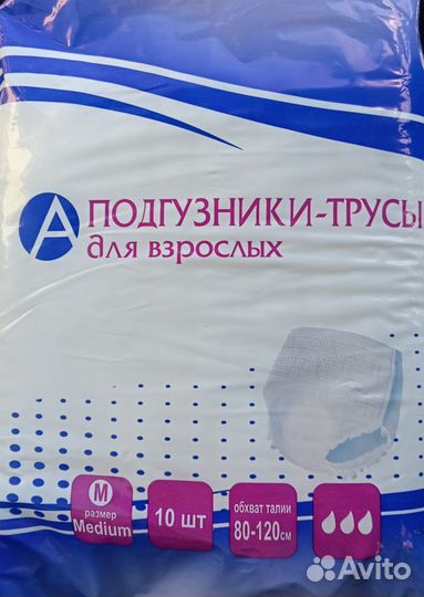 Памперсы для взрослых м