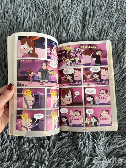 Книга гравити фолз графический роман 4