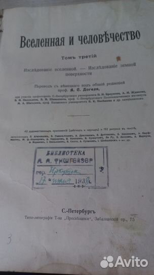 Книга.Собрание науч трудов начала 20-го в. Ориг