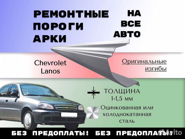 Пороги ремонтные Chevrolet Cruze