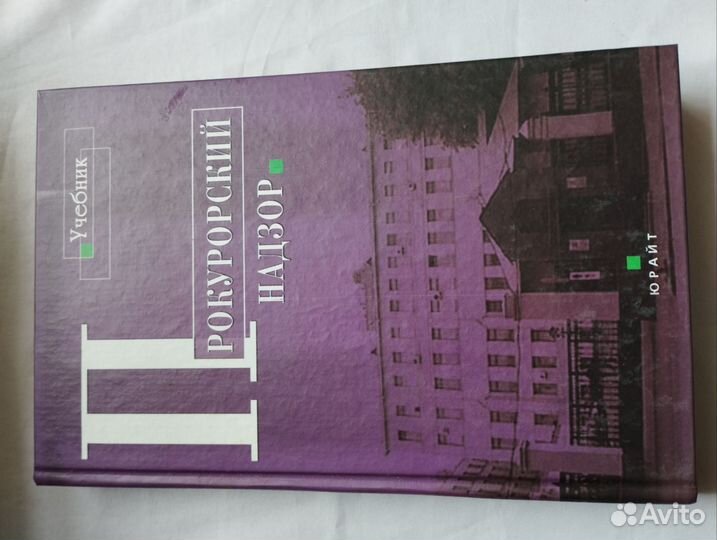 Книги по юриспруденции