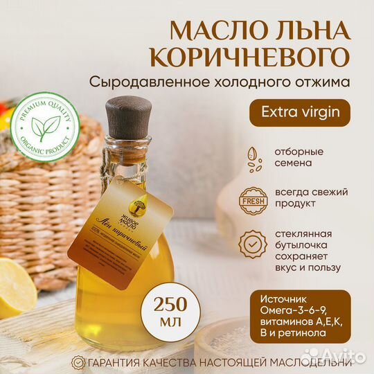 Масло сыродавленное лен коричневый