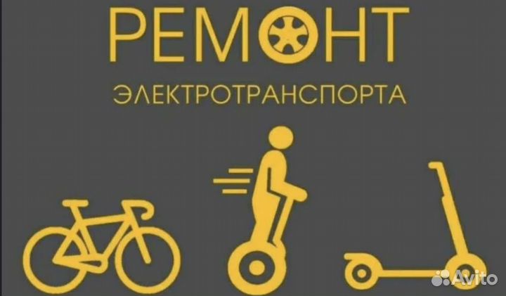 Ремонт Электровелосипедов