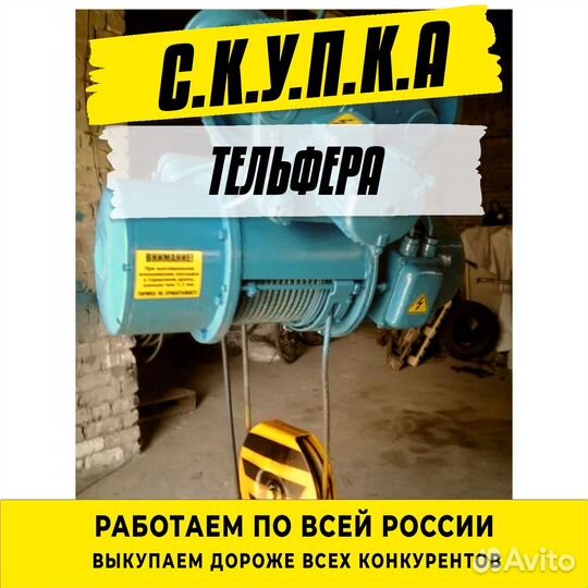 Тельферы болгарские 3 тонны