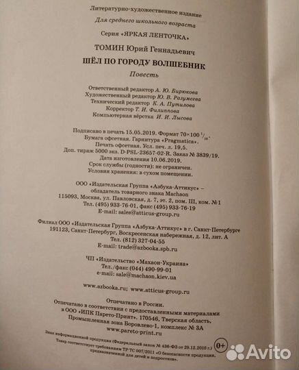 Шёл по городу волшебник Томин.Ю книга