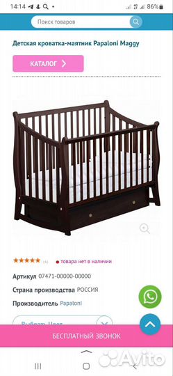 Детская кроватка-маятник Papaloni Maggy