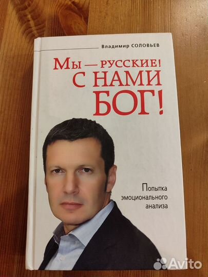 Книга, В. Соловьёв 