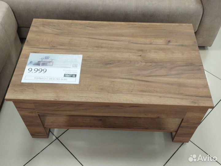 Журнальный стол