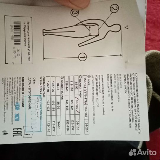 Костюм рабочий