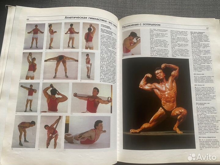 Книга «Сила плюс грация: Атлетическая гимнастика