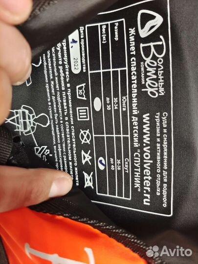 Спасательный жилет для детей