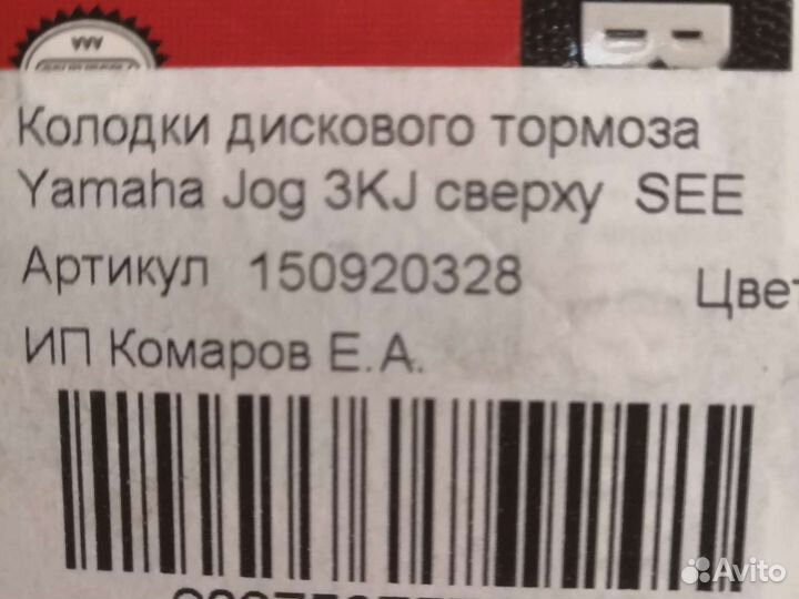 Тормозные колодки ямаха джог