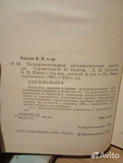 Полупроводниковые оптоэлектронные приборы