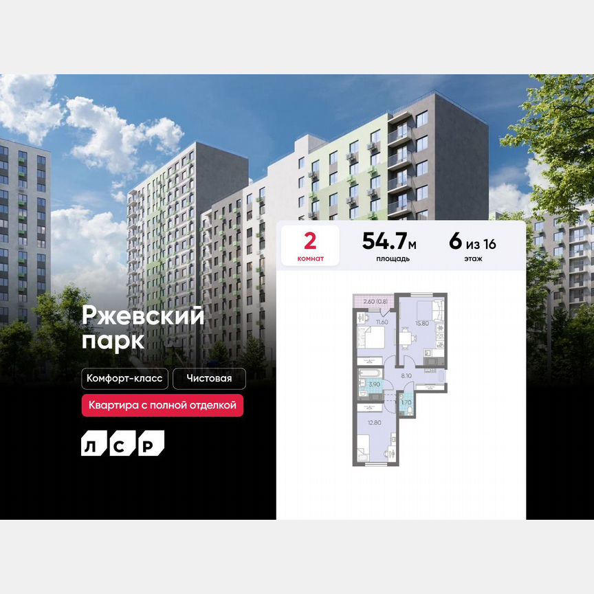 2-к. квартира, 54,7 м², 6/16 эт.