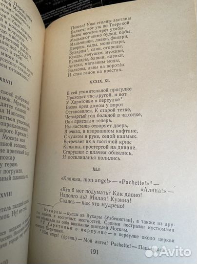 Евгений Онегин Александр, Пушкин