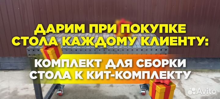Сварочный стол 3D Доставка Сборка