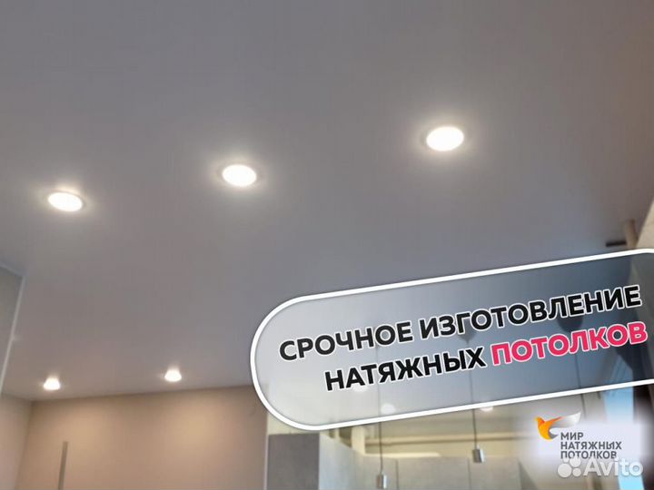 Натяжной потолок