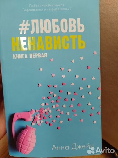 Книга любовь и ненависть