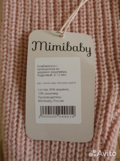 Комбинезон Mimibaby 68 меринос и кашемир