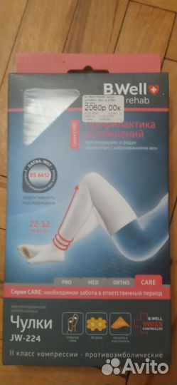 Компрессионные чулки 1, 2 класс